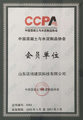 中国混凝土及水泥制品协会会员单位